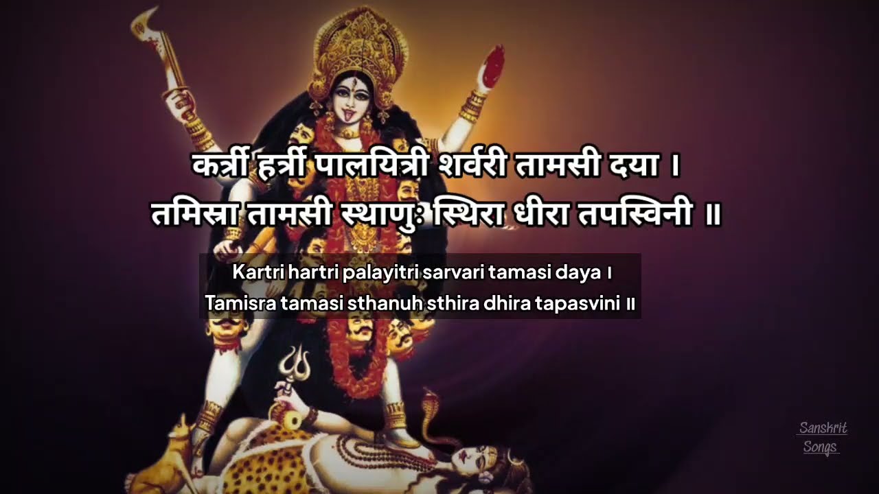 Bhadrakali Sahasranama Stotram || Lyrics || P Sreelatha.