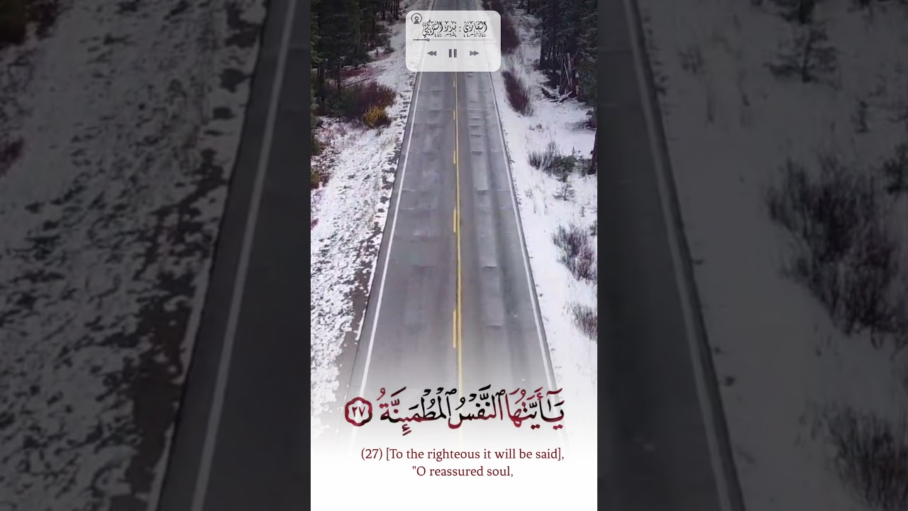يَا أَيَّتُهَا النَّفْسُ الْمُطْمَئِنَّة || قراءة مؤثرة للشيخ بدر التركي