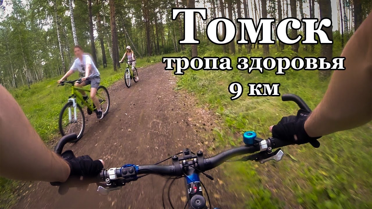 Тропа здоровья томск буревестник схема