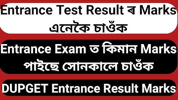 How To Check Entrance Exam Result Marks 2021 || Dibrugarh University || Entrance Exam Marks