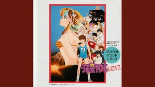 オリジナル・サウンドトラックうる星やつら完結篇 - YouTube