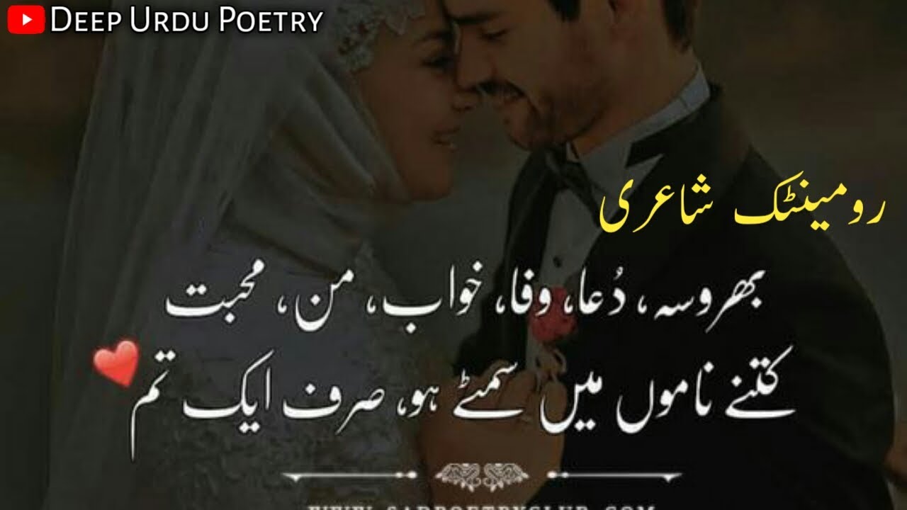 Best Urdu Poetry | Romantic Poetry | 2 Lines Urdu Poetry | Deep ...