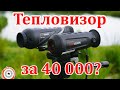 Тепловизор за 40 000 рублей? Обзор тепловизоров Hikvision. Ч 1