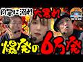 友情パワー、ここに極まる!! 3人の絆が生んだトンデモ展開!!【青春自由ぱち切符】27か月目(後編) #木村魚拓 #くり #橘アンジュ