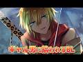 【BLゲーム】その日、俺はギャル男に拾われた。:part1【迷子のためのXXX】