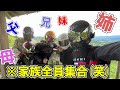 やっぱり家族ツーリングは最高すぎたっ！！妹のド天然っぷりは母の遺伝でした...ｗｗ【バイク女子】