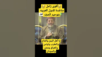 زامل مقبل طلان يا اهل اليمن والشام والمغرب وتونس والعراق ومصر والسودان مناشدة بالعوده للقران زامل 