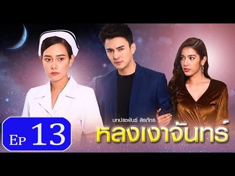 Video Lạc Dưới Bóng Trăng Tập 13 Raw - youtube