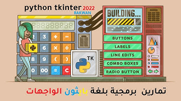 لغة بايثون والواجهات تمارين برمجية : تمرين 9 : انشاء جدول ضخم عبر حلقة التكرار بكل سهولة tkinter