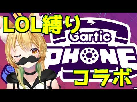 【雑談/初見さん歓迎】LOL限定縛りガーフォンが始まる…LOLの全てから問題が！？【神無月真/Vtuber】
