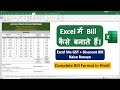 MS Excel Me Discount Bill Kaise Banaye | Excel me bill kaise banaye | Billing in Microsoft Excel