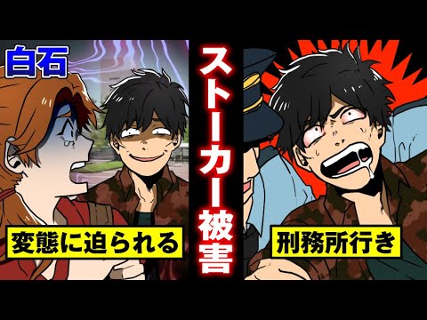 【白石漫画】変態に女子大生が襲われる…警察は被害が出るまで動かない。