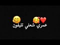 عمري شعلي تليفون راني مريض ومغبون عمري شعلي تليفون راني مريض ومغبون
