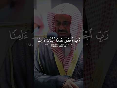 و إذ قال ابراهيم رب آجعل هذا البلد ءامنا القرآن الكريم  تلاوات سعود الشريم آيات تجويد