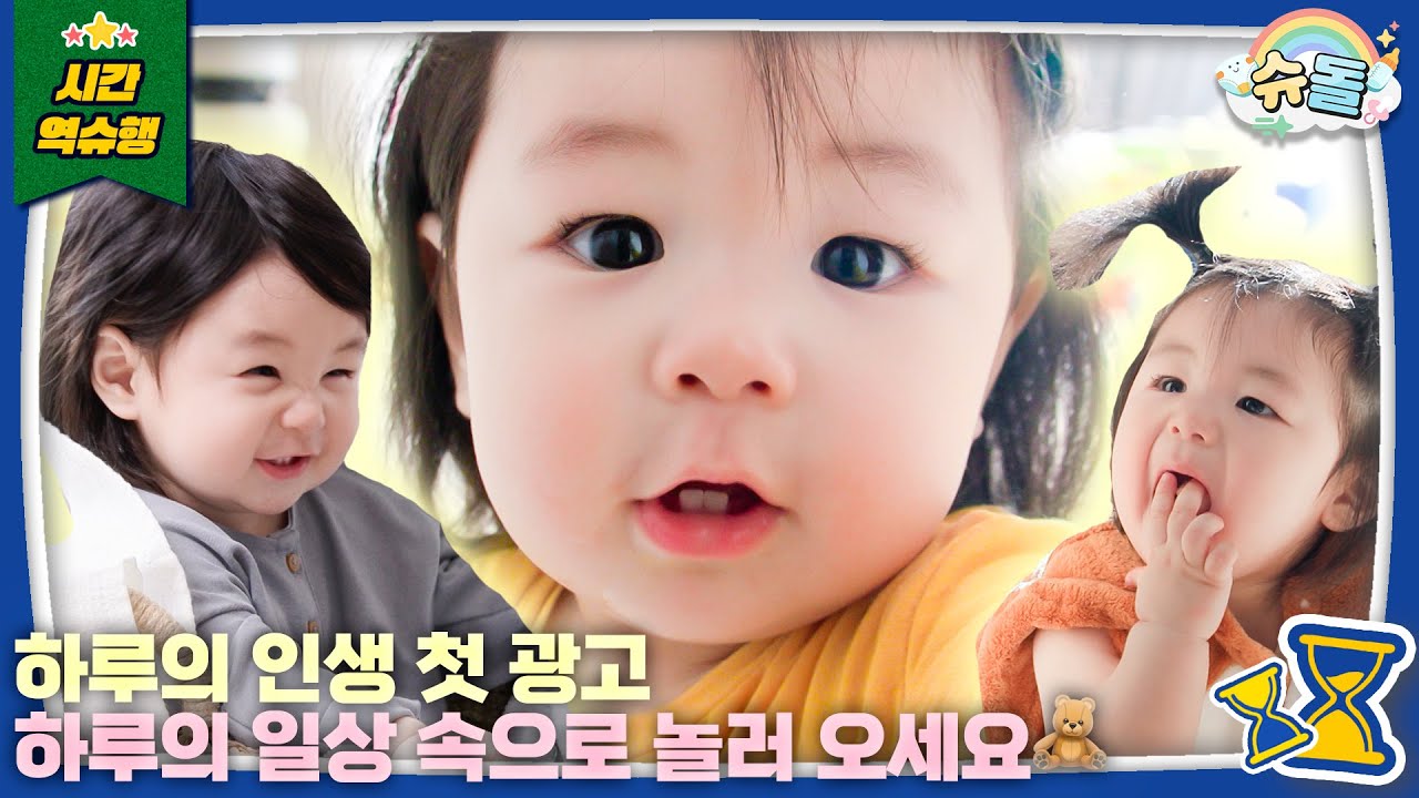 💙미방분 포함💙 하루야 천천히 자라줘...🥹✨ 이유식도 먹고 걸음마도 연습하는 하루의 하루│슈퍼맨이 돌아왔다 KBS 251126 방송