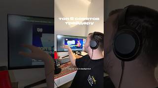 Топ-5 советов трейдеру.#трейдинг #крипта #btc #bitcoin #cryptotrading #трейдер #крипторынок #tips
