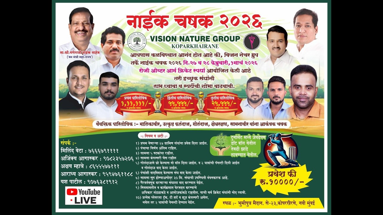 Naik Chashak 2026 Org By Vision Nature Group Koparkhairne || Day 2