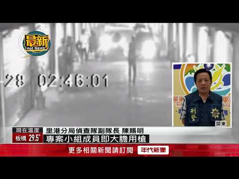 毒販突圍高速撞偵防車　砰！ 警轟21槍逮人