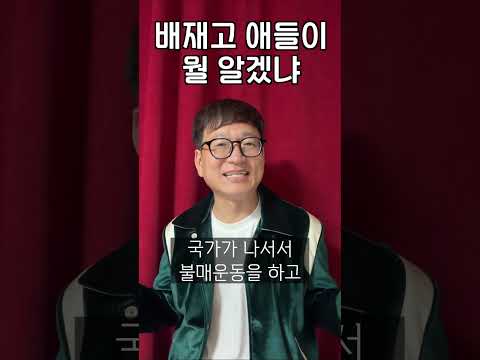 배재고 애들이 뭘 알겠냐