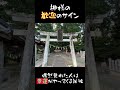 ※偶然動画を「今」見れた人は幸せが近い前兆✨大切な人へ動画をシェアしてください✨　#shorts