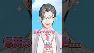 営業って全部同じじゃない！？実は4タイプあります！【 にじさんじ / 五木左京 】#vtuber #shorts #五木と学ぼう #200色