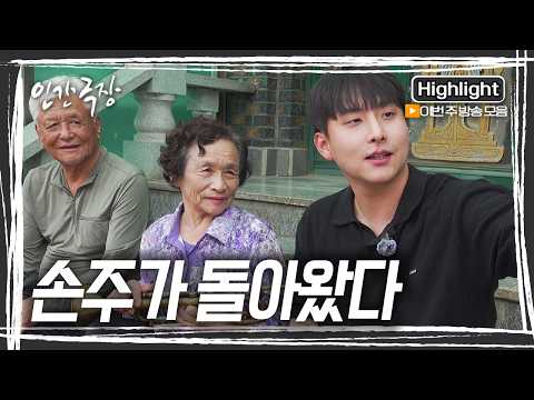 산양 목장을 체험형 농장으로 일구겠다는 새로운 꿈을 꾸며 음대를 다니던 손주가 학교도 그만두고 내려왔다! [인간극장] KBS 방송