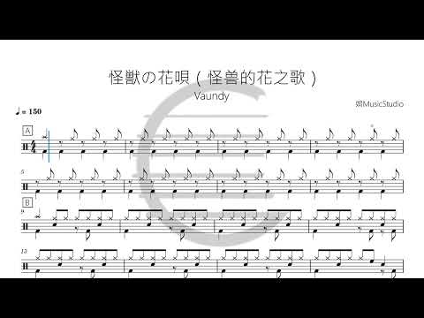 Kaijuu no Hanauta - Vaundy