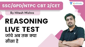 Live Test | Reasoning | SSC/GPD/NTPC CBT2 /CET | wifistudy | Hitesh Sir
