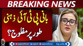 Is PTI founder mentally unwell? - Aaj News Pakistan