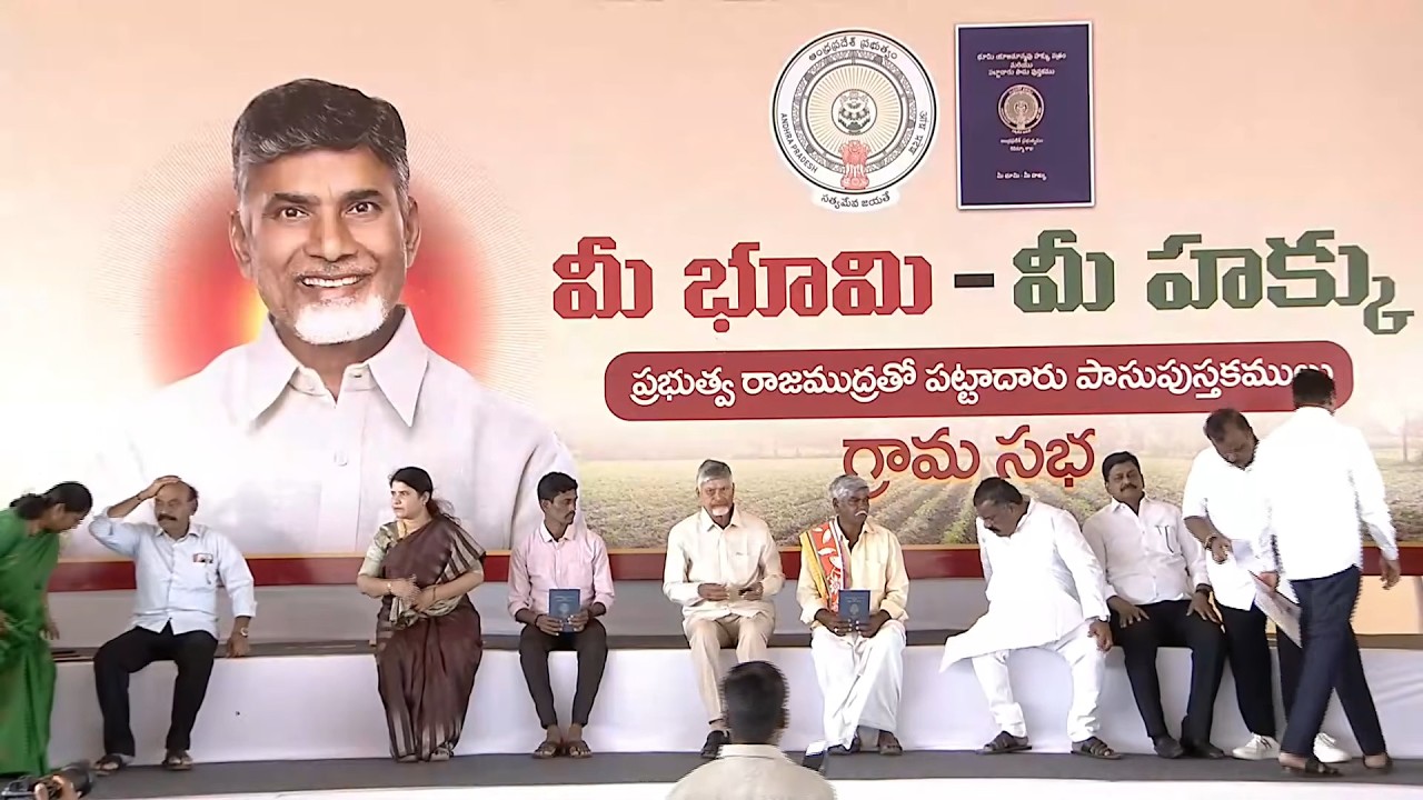 🔴Don constituency | రైతులకు పట్టాదారు పాసుపుస్తకాల పంపిణీ కార్యక్రమంలో పాల్గొన్న || ముఖ్యమంత్రి గారు