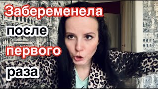 Забеременела после первого раза с подписчиком и ушла от мужа