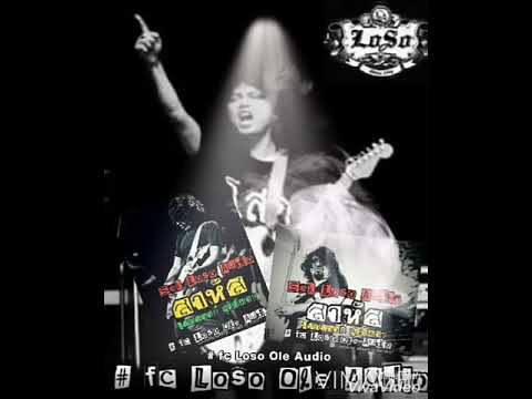 สาหัส~เสก โลโช(Audio)#fclosoole