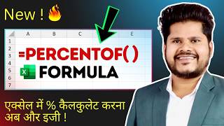 Excel Ka New PERCENTOF Formula 🔥 | Percentage Calculate Karna Ab Aur Easy