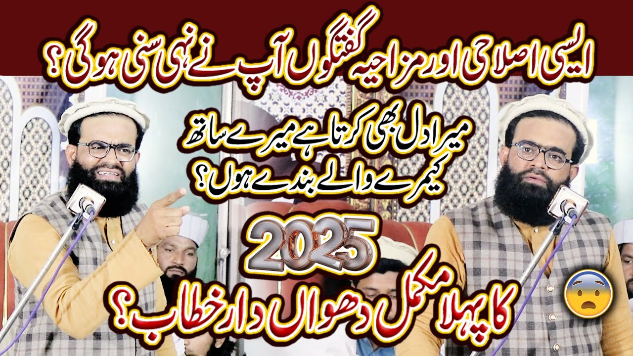 Full Bayan 2025 Peer Syed Ahmad Raza Shah Bukhari 🤯🤯 | Basti Chawan Wala Duniya Poor | Qaswar Studio