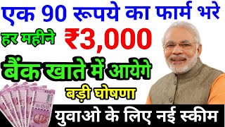PM Modi Yojana 2019 | New Sarkari Scheme 2019 | PM Modi Government Yojana 2019 screenshot 2