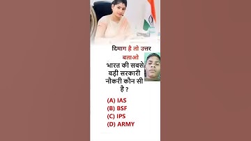 ias interview questions intresting gk questions shorts ips quiz #ias #upsc #ips #gk #india #shorts