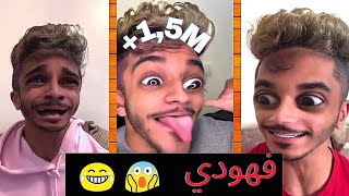 لا تفوت افضل مقاطع ل ميتو الشامسي | عاش فهودي 🔥🔥