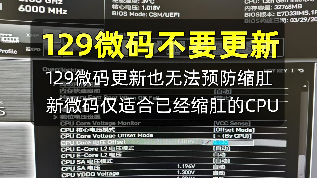 英特尔129微码不能避免缩肛,13600k更新前和更新129微码的对比