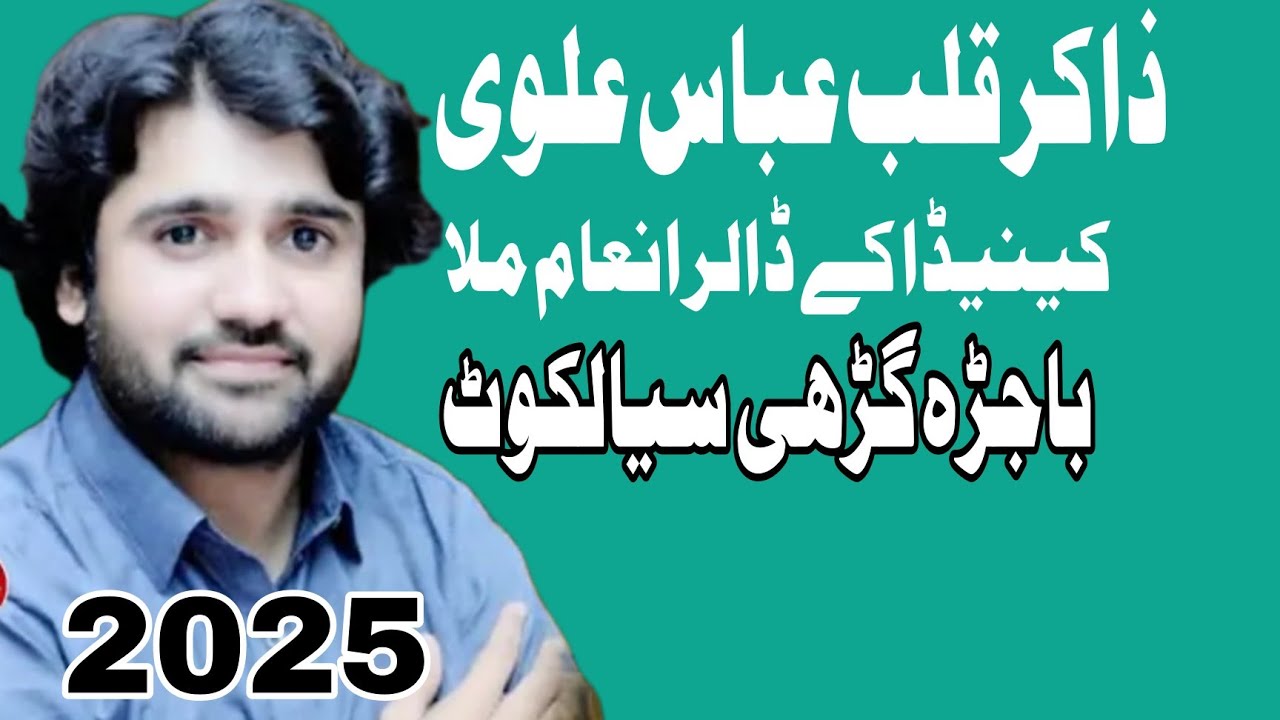 Zakir Qalab  Abbas Alvi Jashan 11 Rajab 2025 Bajragari Sialkot