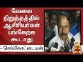 New video by Thanthi TV on YouTube