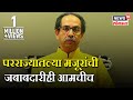 Morning Top Headlines | Marathi Batmya | Superfast Maharashtra