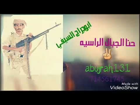 شيلةحنا الجبال الراسيه