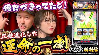 【正統進化したからくりサーカス2】おめぇらなんかスロ！特別編《松本バッチ・神谷玲子》Lパチスロ からくりサーカス2［スマスロ・スロット］