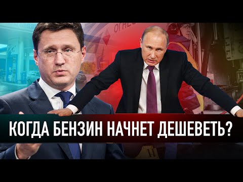 Что будет c ценами на бензин в России? Когда остановится рост?