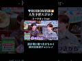 【ROIROM】家族エピソード盛りだくさんな回。 #roirom #浜川路己 #ロイロム #本多大夢 #人生予習スゴロク