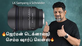 German Technology | LK Samyang x Schneider 14-24 f2.8 FE Ultimate Lens🔥🔥|Tamil Photography Tutorials