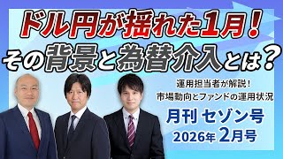 月刊セゾン号2月号