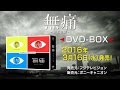 【DVD】無痛～診える眼～