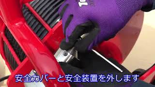 128_マッドサイクロン（MINI）　メンテナンス方法