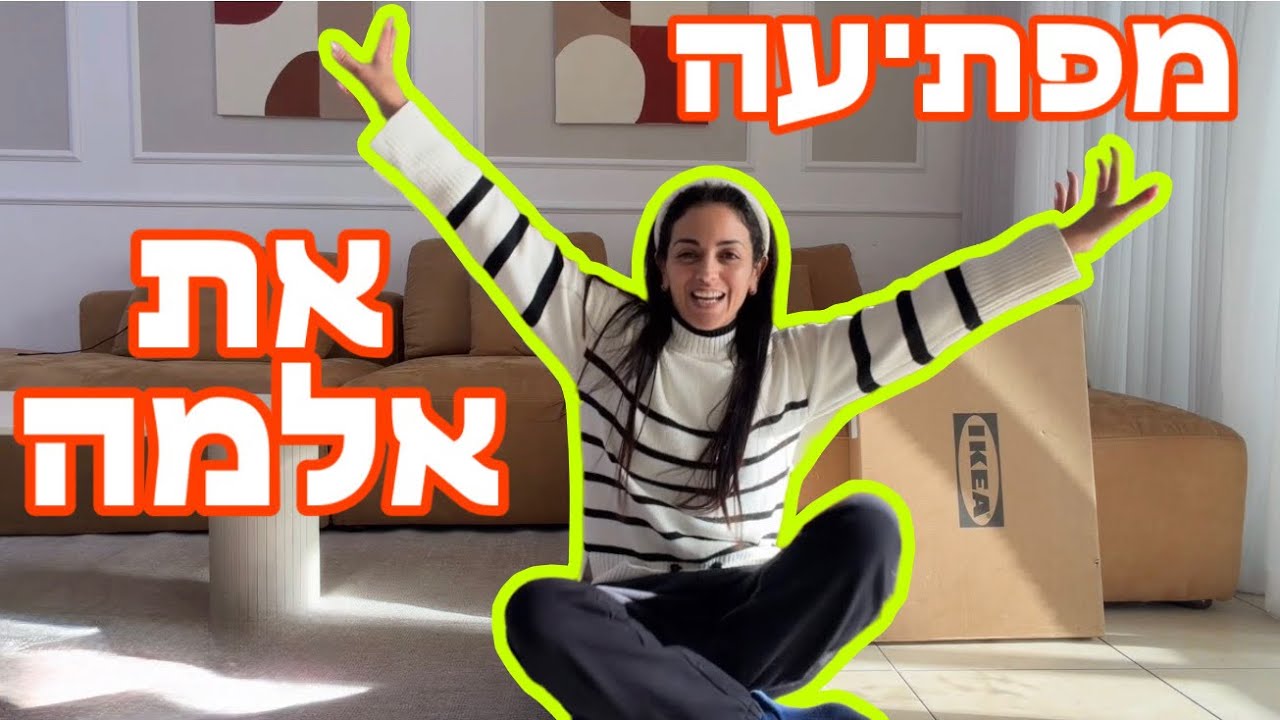 מפתיעה את אלמה !! בואו לראות 🤩 - YouTube